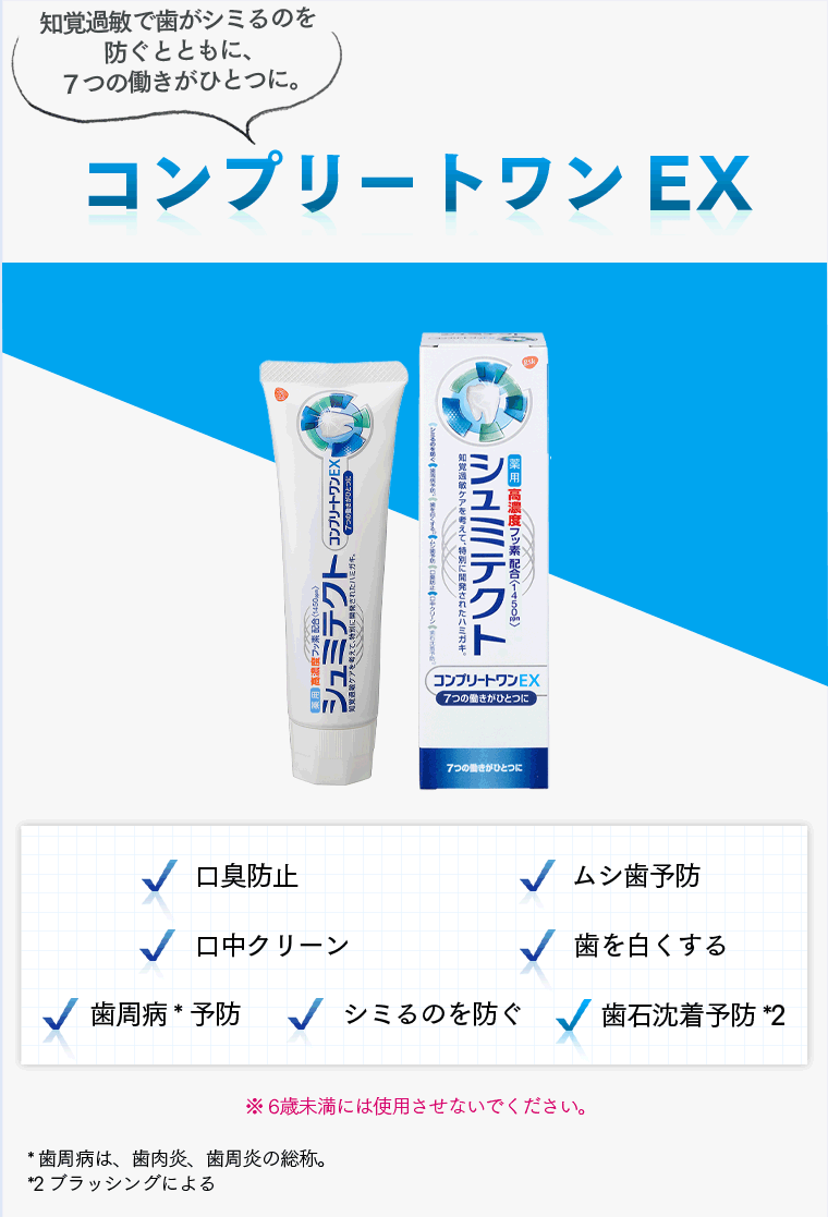コンプリートワンEX