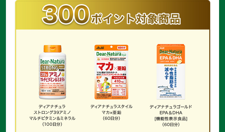 300ポイント対象商品