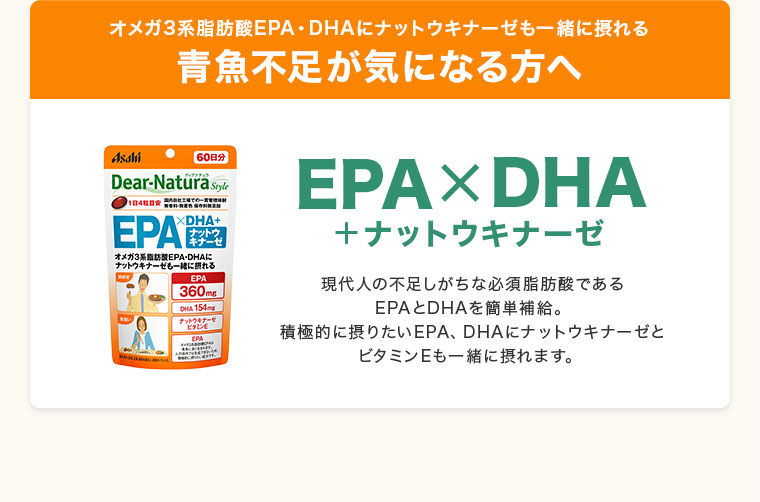 青魚不足が気になる方へ。ディアナチュラスタイル EPA×DHA＋ナットウキナーゼ