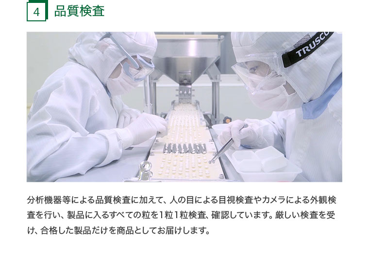 4.品質検査
