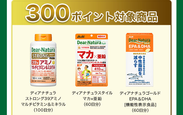 300ポイント対象商品