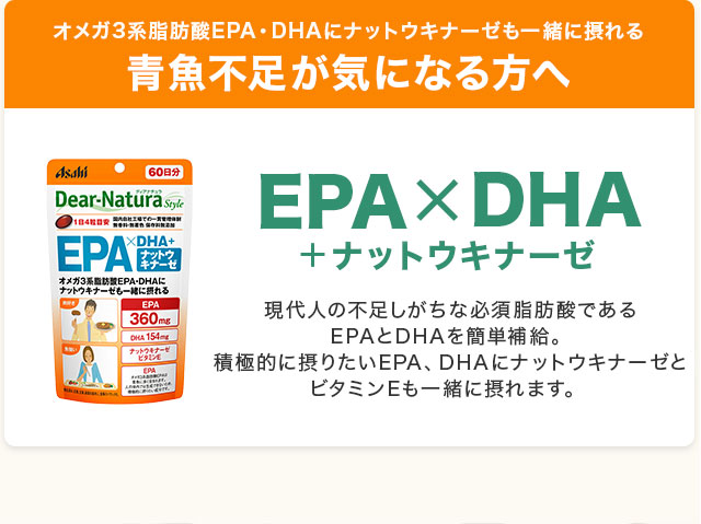 青魚不足が気になる方へ。ディアナチュラスタイル EPA×DHA＋ナットウキナーゼ