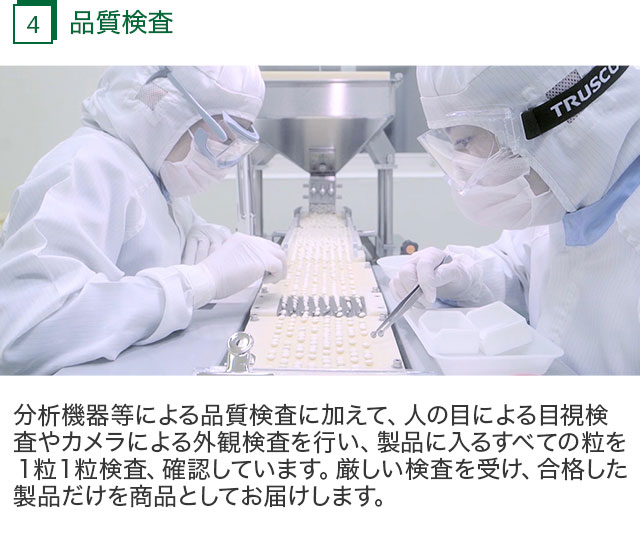 4.品質検査