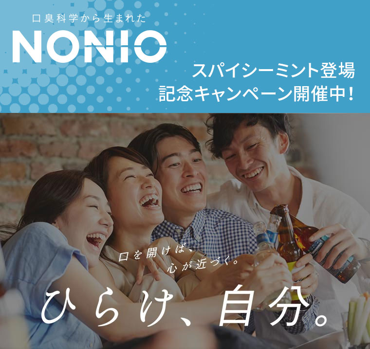 スパイシーミント登場記念キャンペーン開催中！