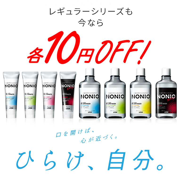 レギュラーシリーズも今なら各10円OFF！