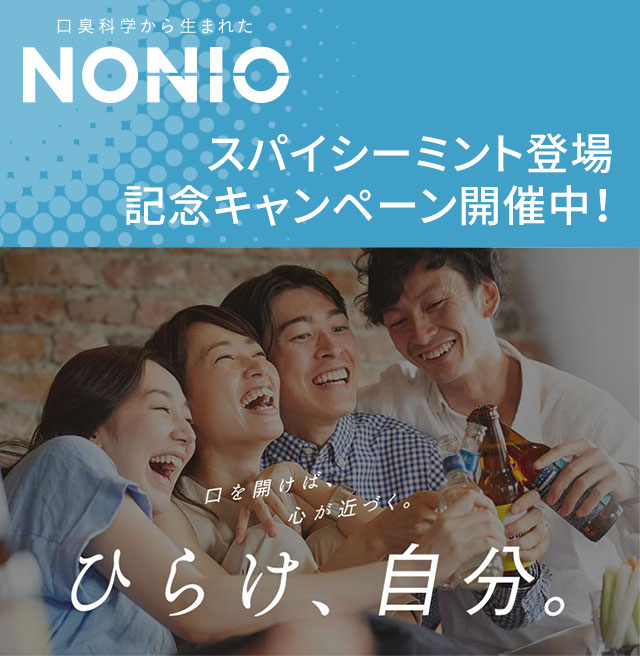 スパイシーミント登場記念キャンペーン開催中！