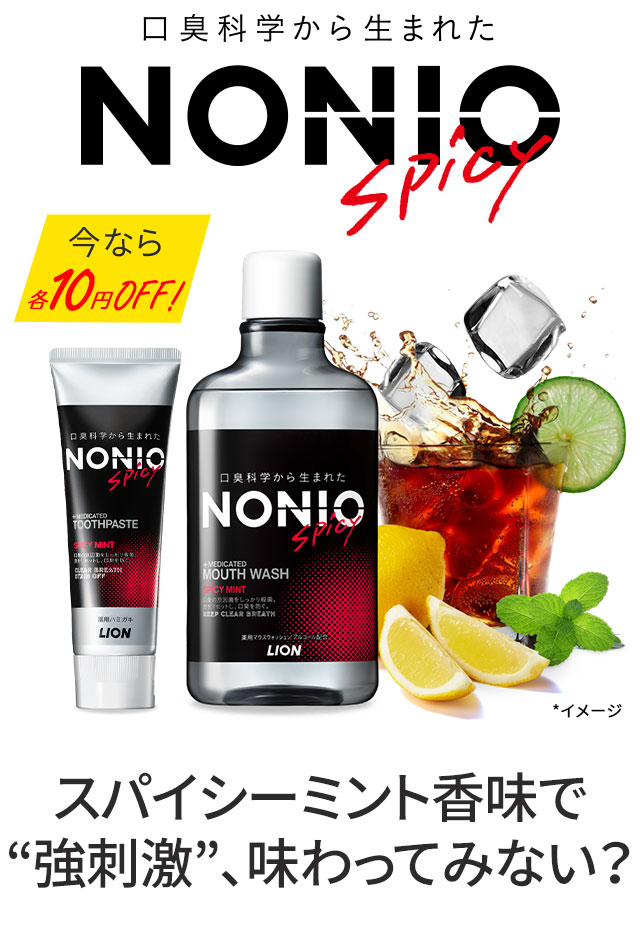 スパイシーミント香味で強刺激、味わってみない？