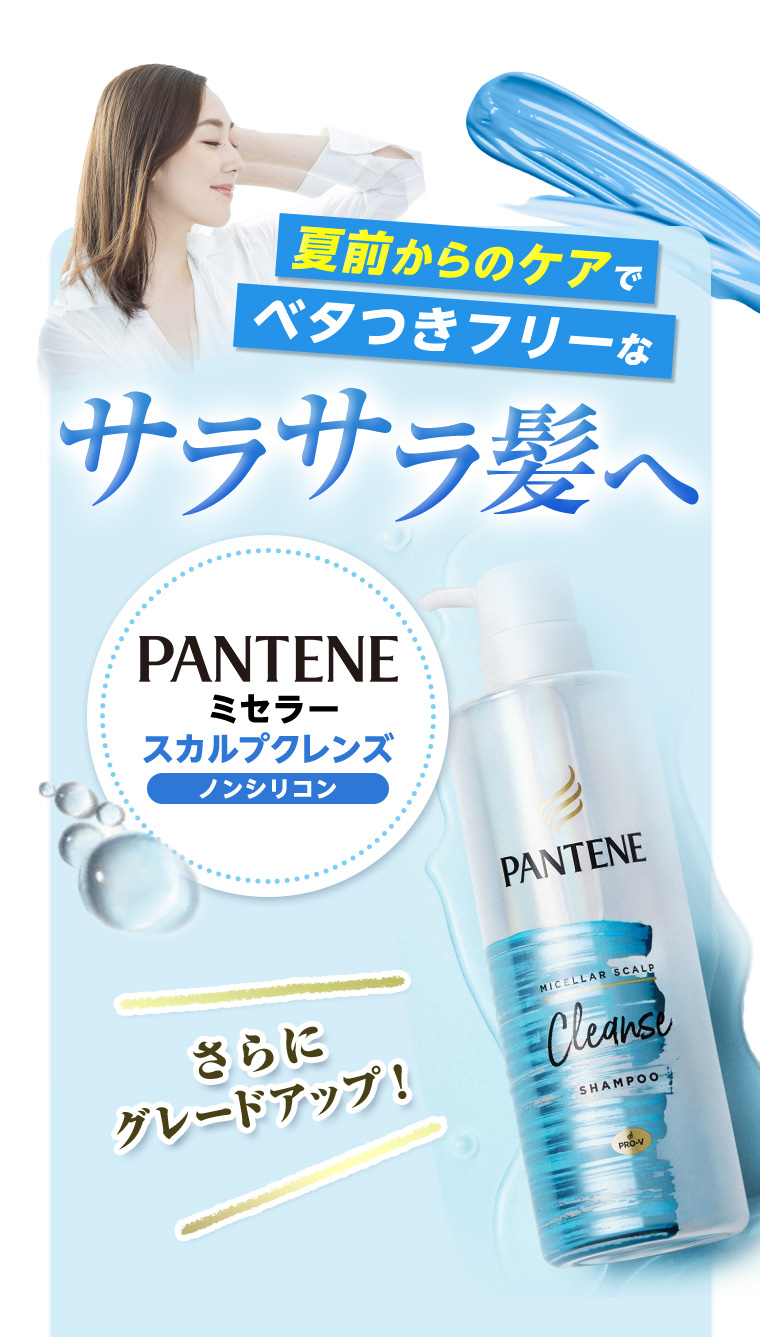 夏前からのケアでベタつきフリーなサラサラ髪へ
