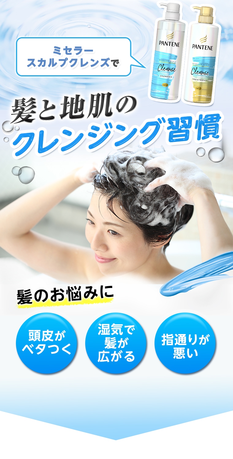ミセラースカルプクレンズで髪と地肌のクレンジング習慣