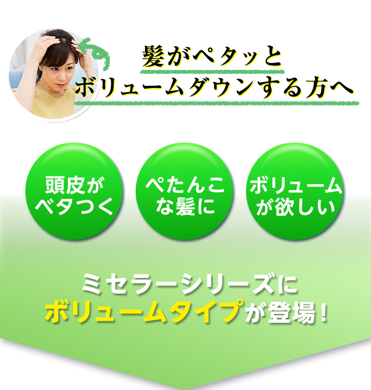 髪がペタッとボリュームダウンする方へ