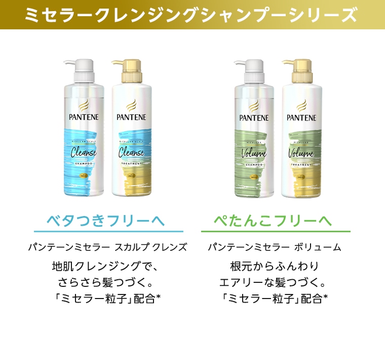 ミセラークレンジングシャンプーシリーズ