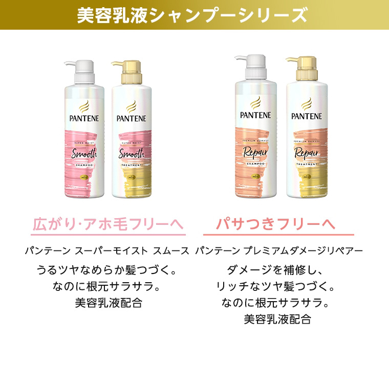 美容乳液シャンプーシリーズ