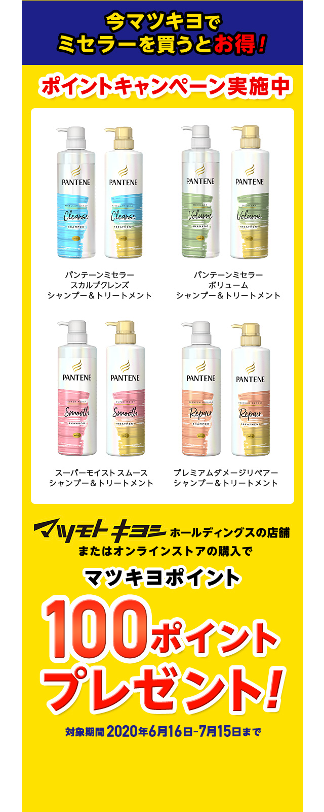 今マツキヨでミセラーを買うとお得！マツキヨポイント100ポイントプレゼント!