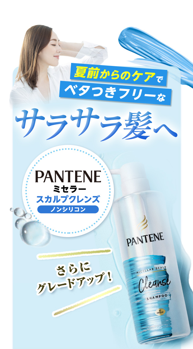 夏前からのケアでベタつきフリーなサラサラ髪へ