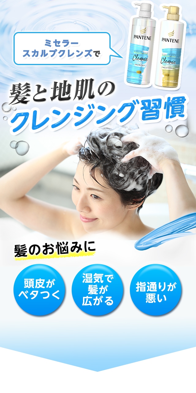ミセラースカルプクレンズで髪と地肌のクレンジング習慣