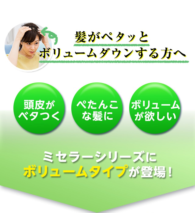 髪がペタッとボリュームダウンする方へ