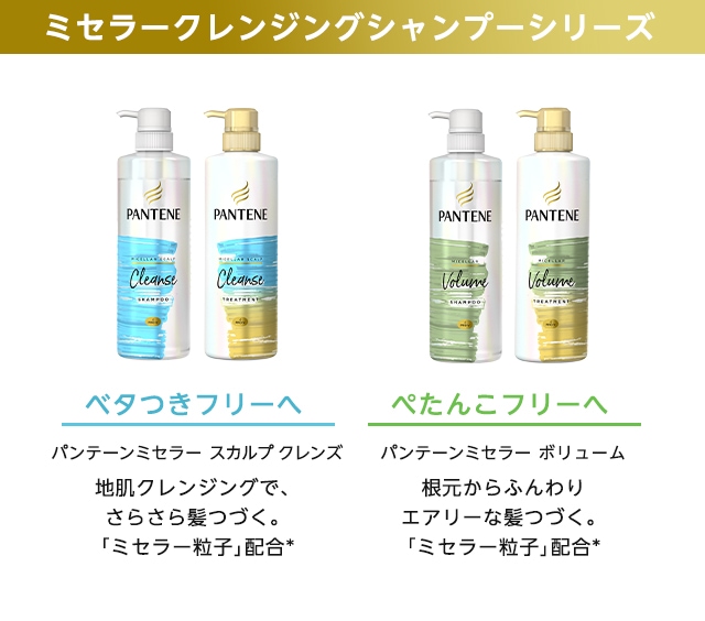 ミセラークレンジングシャンプーシリーズ
