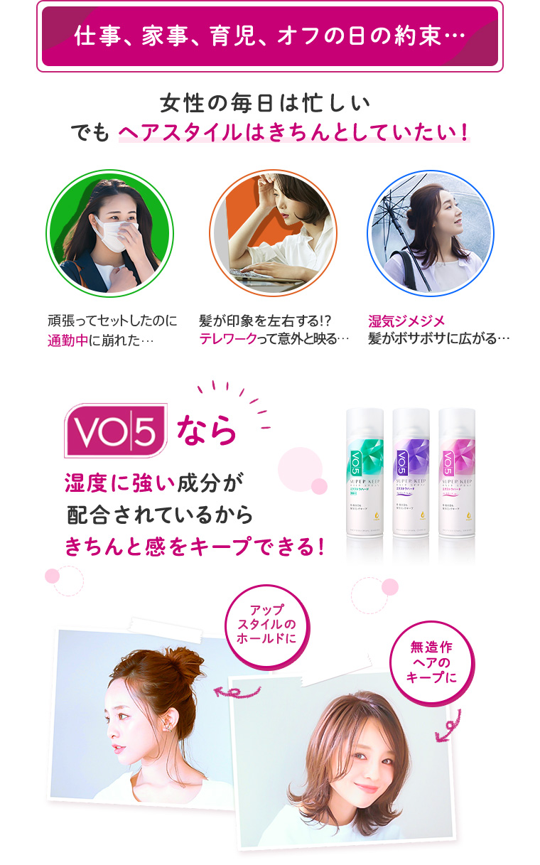 仕事、家事、育児、オフの⽇の約束… 女性の毎日は忙しいでもヘアスタイルはきちんとしていたい！