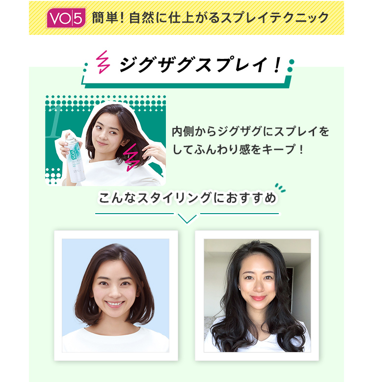 簡単！自然に仕上がるスプレイテクニック