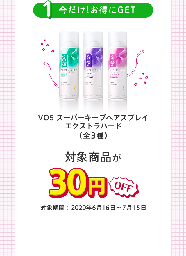 1 今だけ！お得にGET