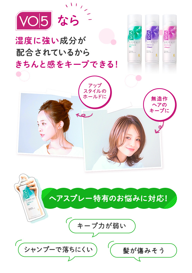 湿度に強い成分が配合されているからきちんと感をキープできる！