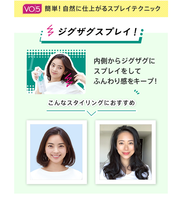 ジグザグスプレイ！