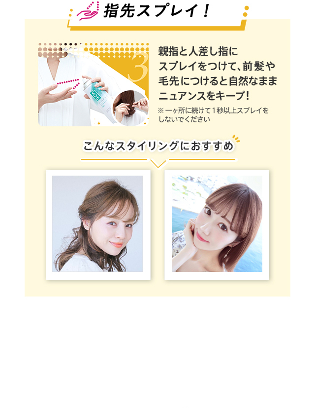 指先スプレイ！