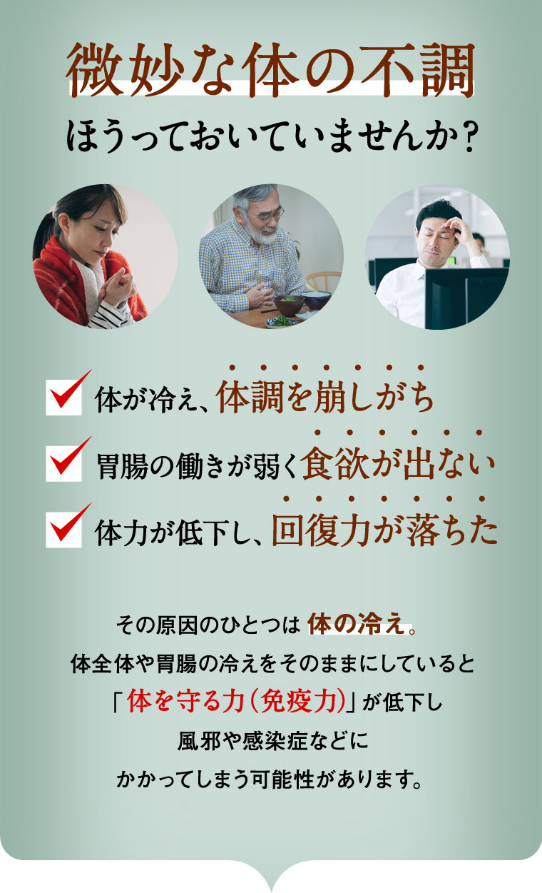 微妙な体の不調ほうっておいていませんか？