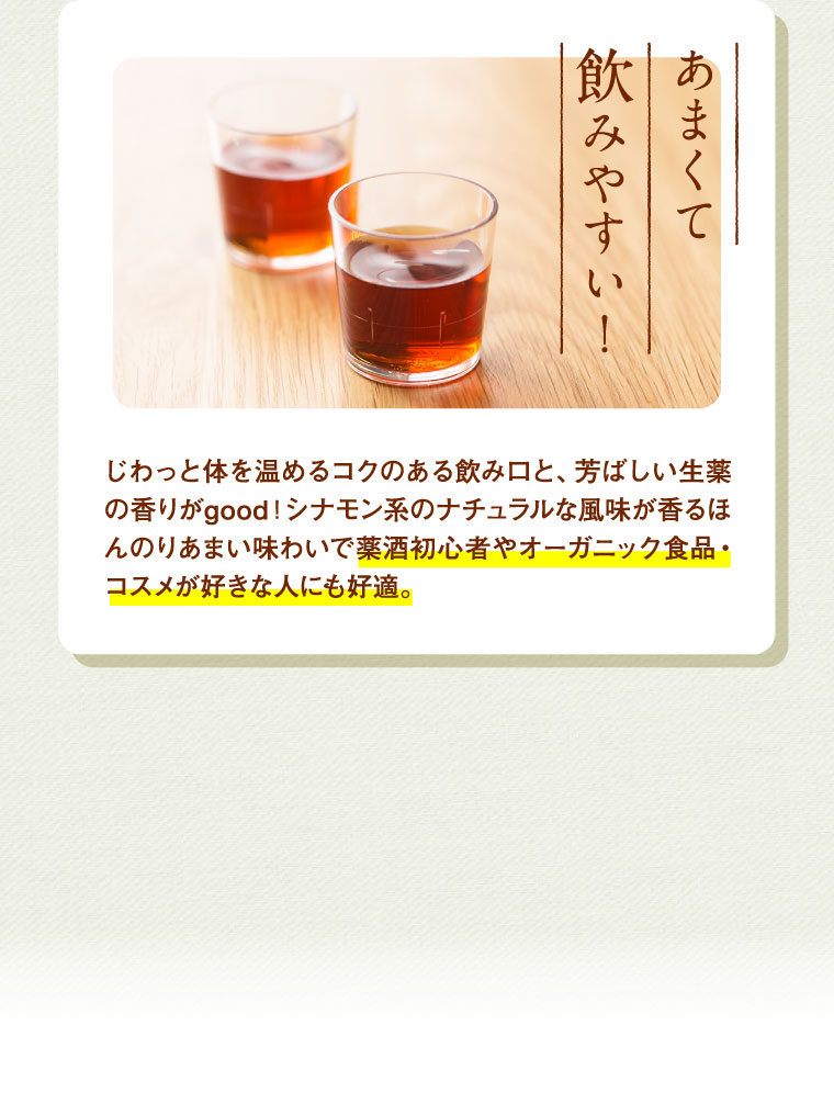 あまくて飲みやすい！