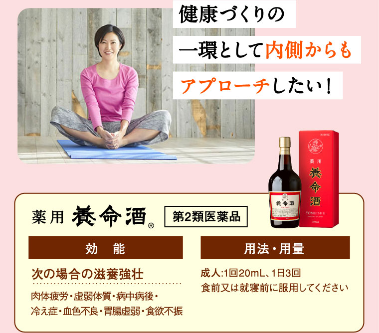 健康づくりの一環として内側からもアプローチしたい！