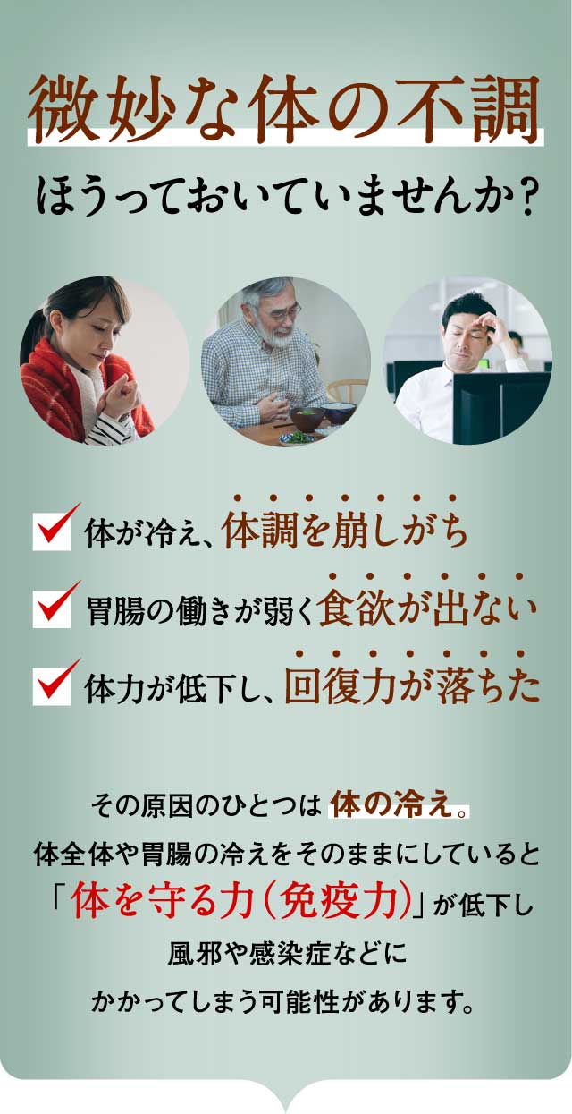 微妙な体の不調ほうっておいていませんか？