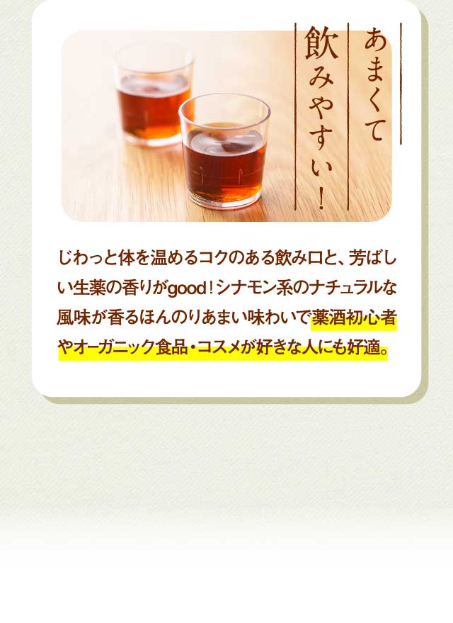あまくて飲みやすい！