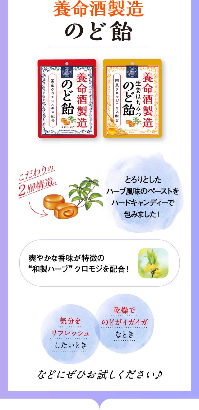 養命酒製造のど飴