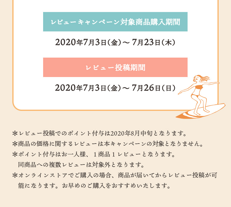 サーファーズダイアン マツキヨ300ptプレゼントキャンペーン実施中