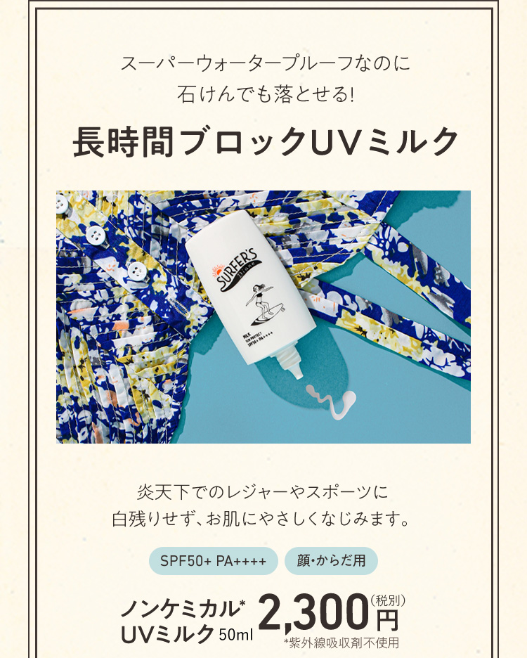 サーファーズダイアン マツキヨ300ptプレゼントキャンペーン実施中
