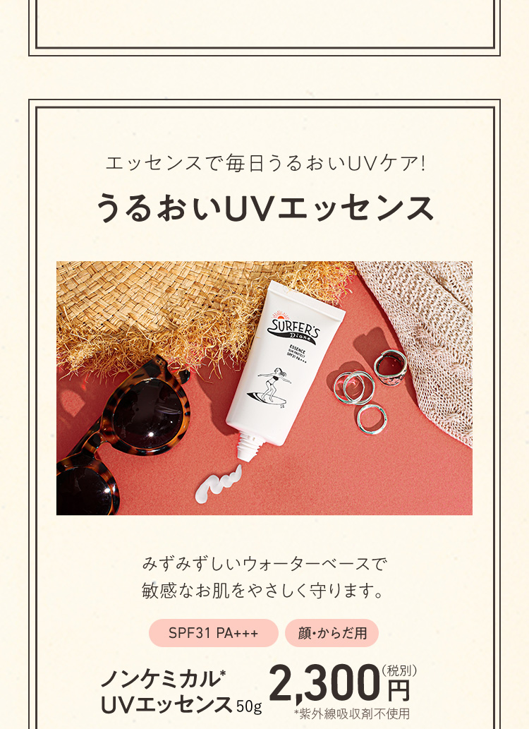 サーファーズダイアン マツキヨ300ptプレゼントキャンペーン実施中