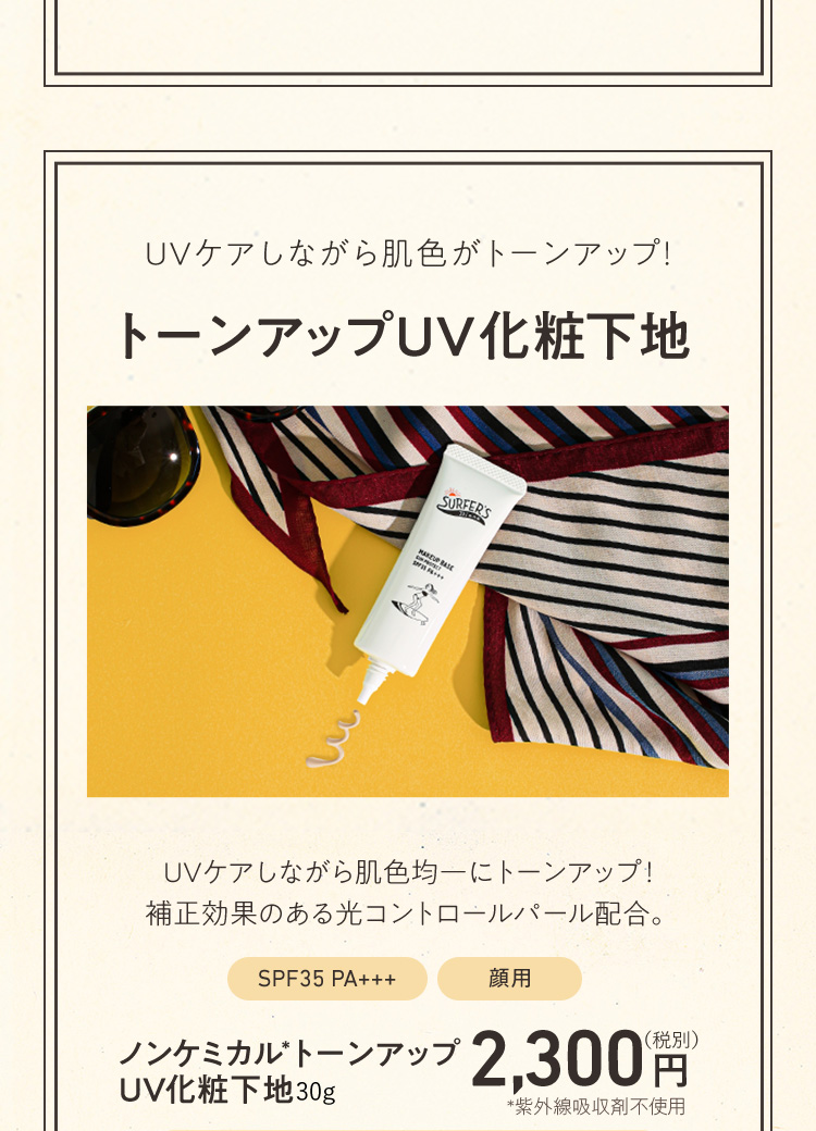 サーファーズダイアン マツキヨ300ptプレゼントキャンペーン実施中
