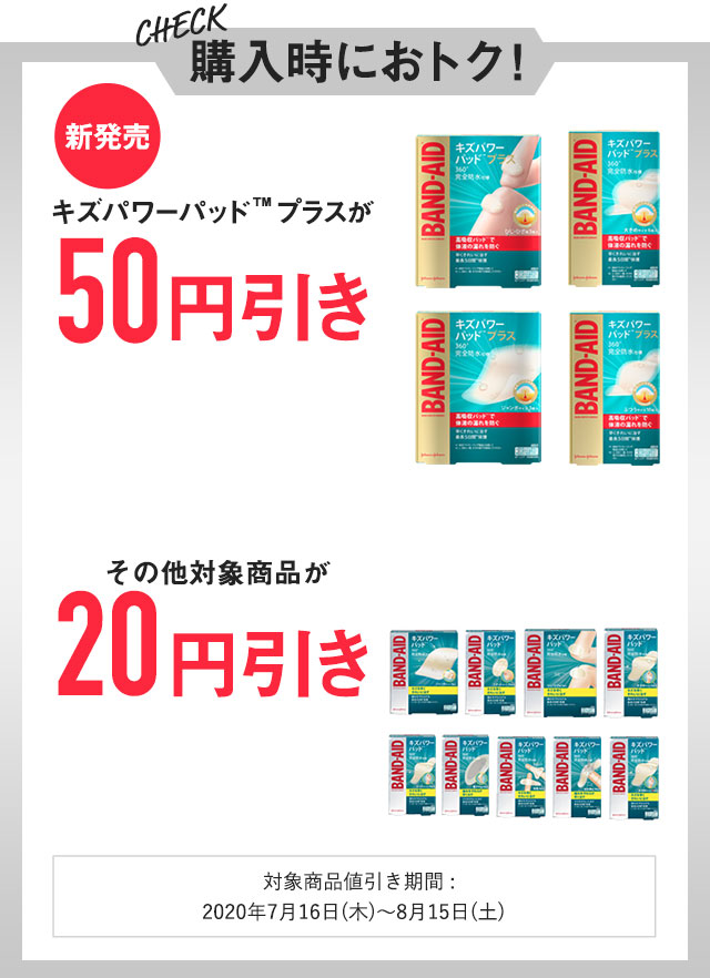 購入時におトク！
