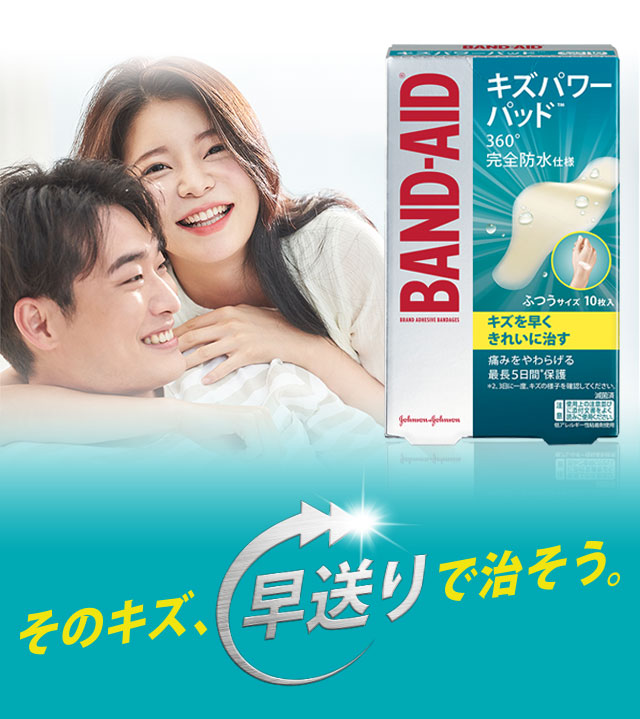 そのキズ、早送りで治そう！