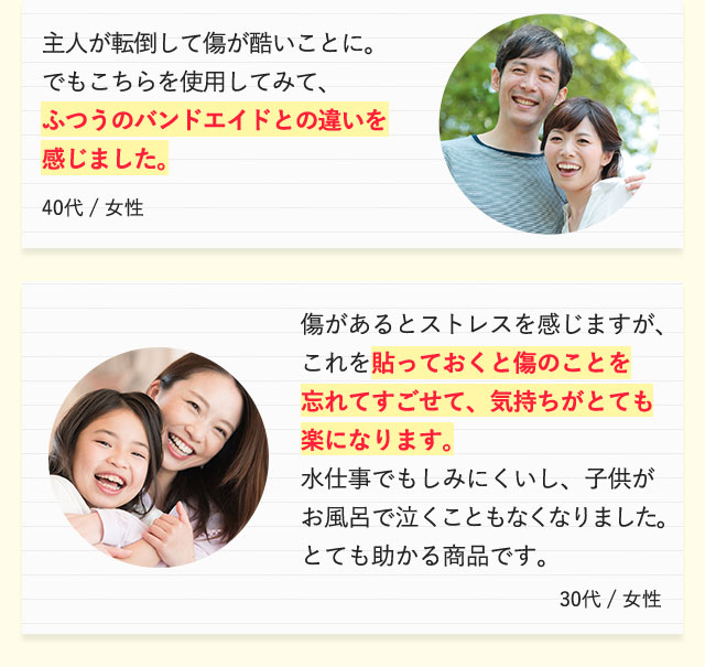 愛用者コメント