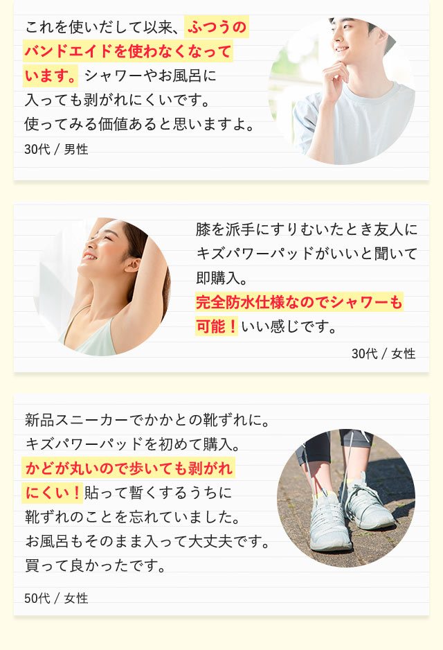 愛用者コメント