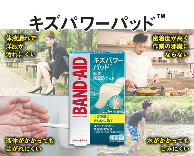 キズパワーパッド