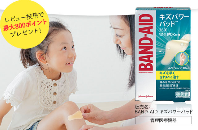 レビュー投稿で最大800ポイントプレゼント！