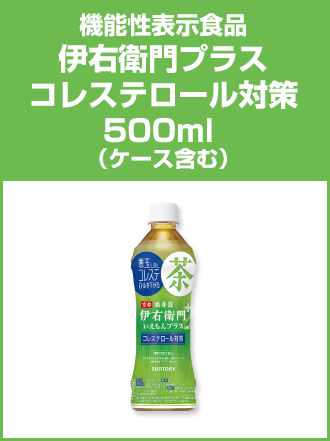 機能性表示食品伊右衛門プラスコレステロール対策500ml （ケース含む）