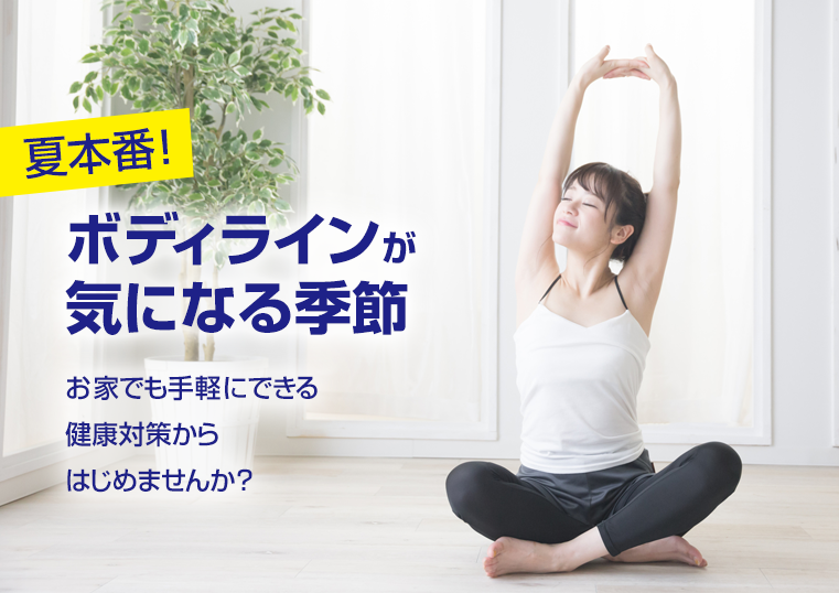 油断しがちな冬太り！