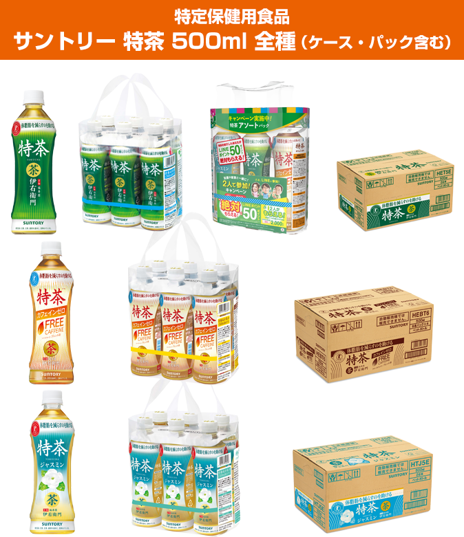 特定保健用食品サントリー 特茶 500ml 全種（ケース・パック含む）