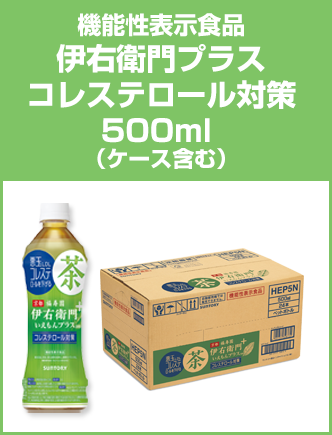 機能性表示食品伊右衛門プラスコレステロール対策500ml （ケース含む）