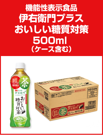 機能性表示食品伊右衛門プラスおいしい糖質対策500ml （ケース含む）