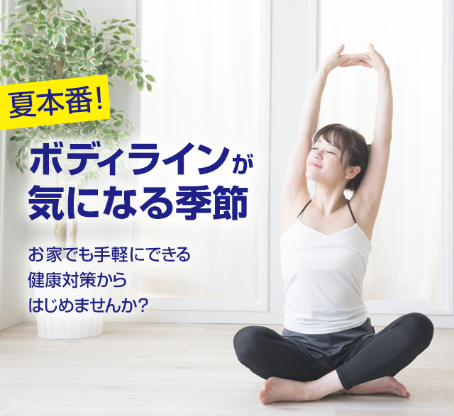 油断しがちな冬太り！