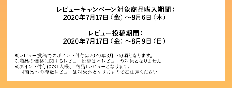 キャンペーン期間